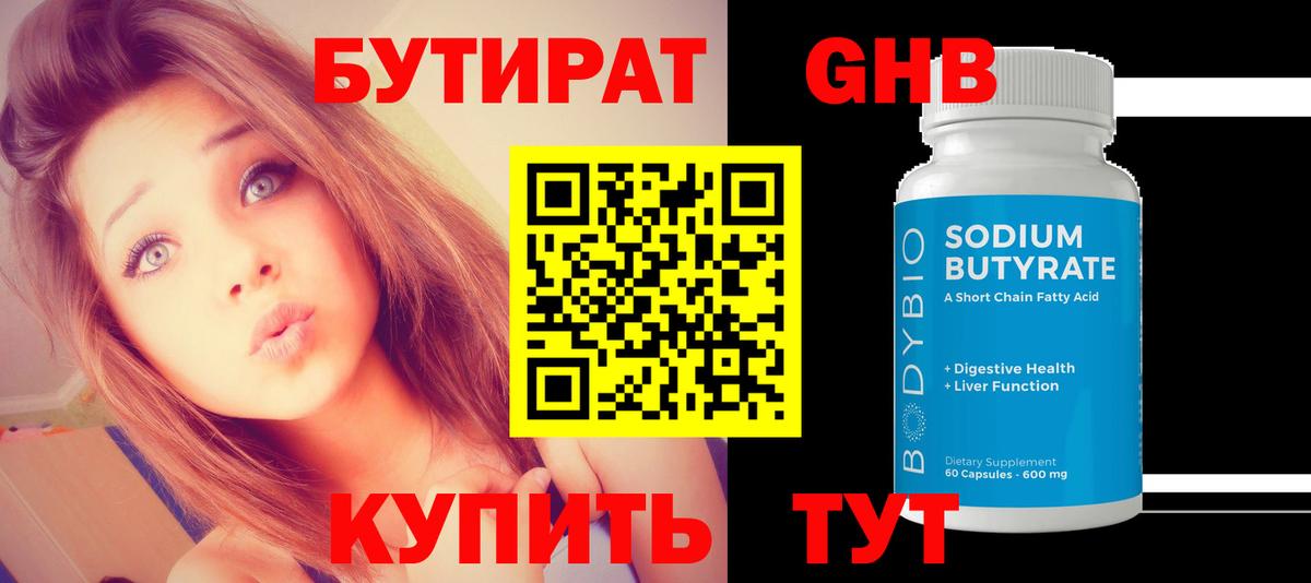 Бутират Butirat  Вход с VPN  Бутират  Боровичи 