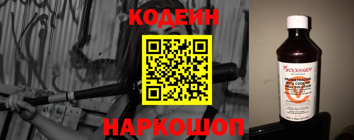 Боровичи  Codein напиток Lean (лин)  Вход с VPN  Кодеин Purple Drank 