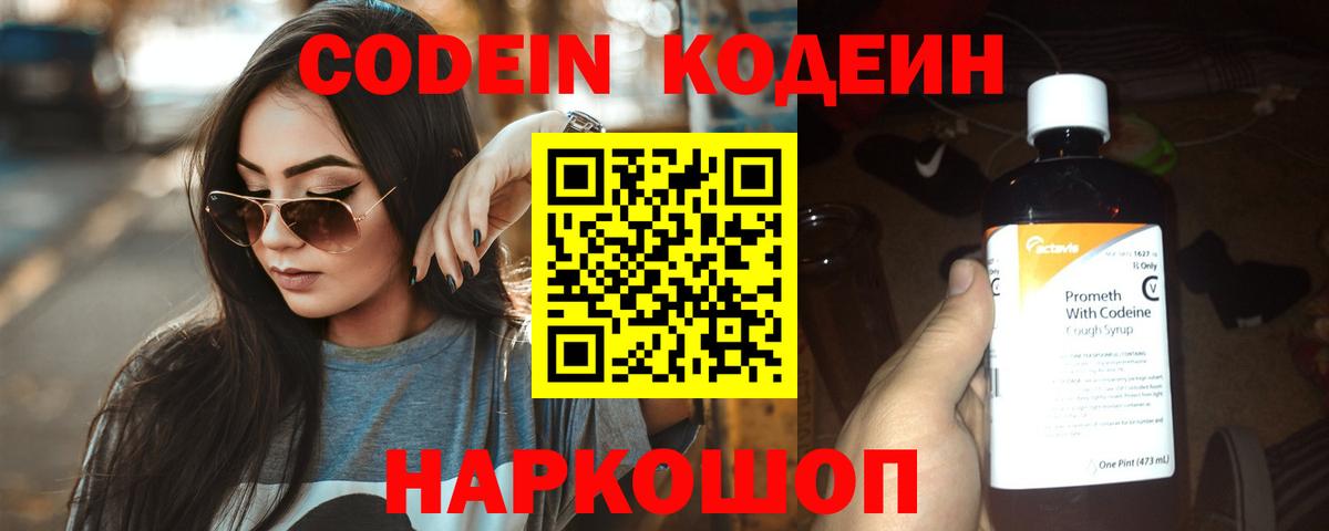 Кодеиновый сироп Lean напиток Lean (лин) Боровичи