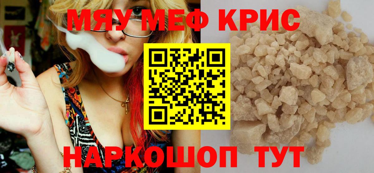 Мефедрон Боровичи