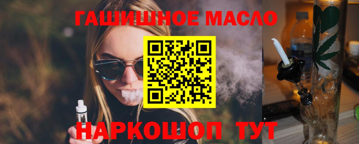 Боровичи  ТГК концентрат  Вход с VPN  ТГК THC oil 